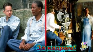"Побег из Шоушенка" - как снимали фильм, который стал классикой, интересные факты 1994г!
