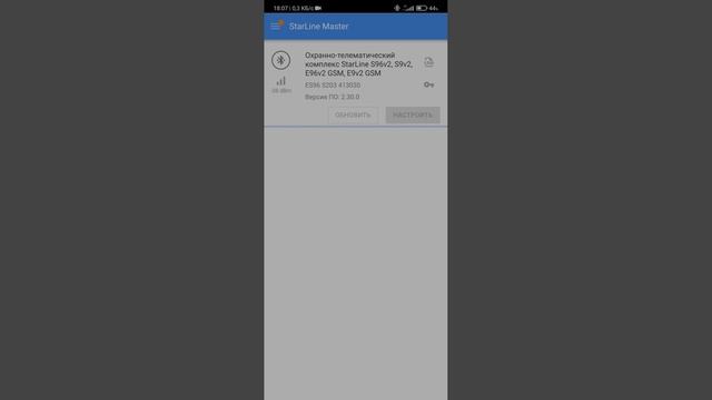 подключение к настройкам Starline S96v2 по Bluetooth с привязанного как метка смартфона