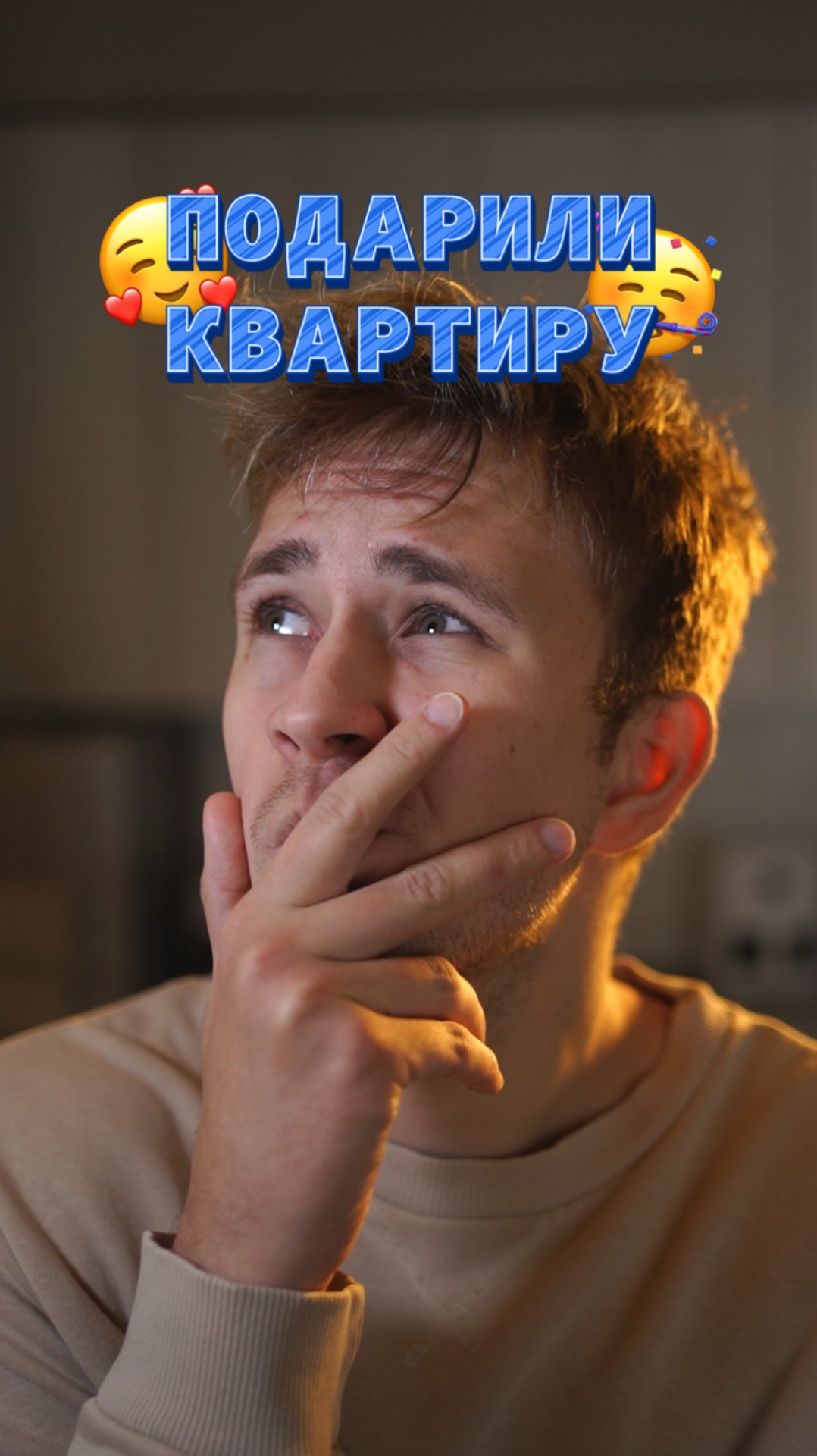 Подарили квартиру 🎁 смотреть онлайн