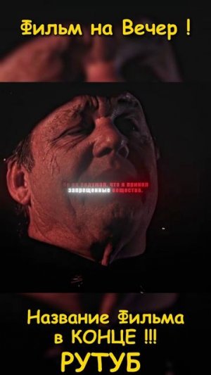 Фильм на вечер