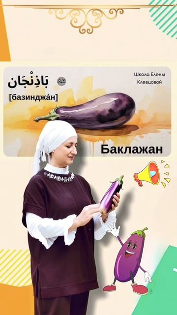 Баклажан по-арабски 🍆 смотреть онлайн