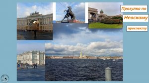Санкт-Петербург. Прогулка по Невскому: от Аничкова моста до Невы