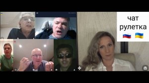 Сборище неадекватов. Чат рулетка Россия-Украина
