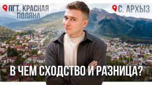Село Архыз 2025 - это Красная поляна 15 лет назад ?