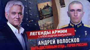 Андрей Волосков