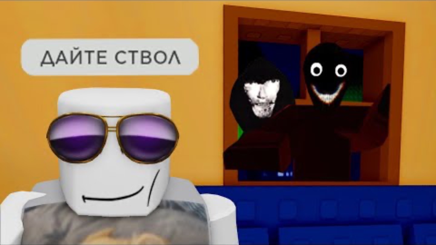 роблокс стрельба на хате