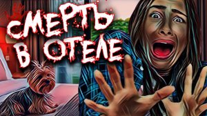 Последний отпуск. Дело Марии Луизы Седеньо. Тру Крайм истоии