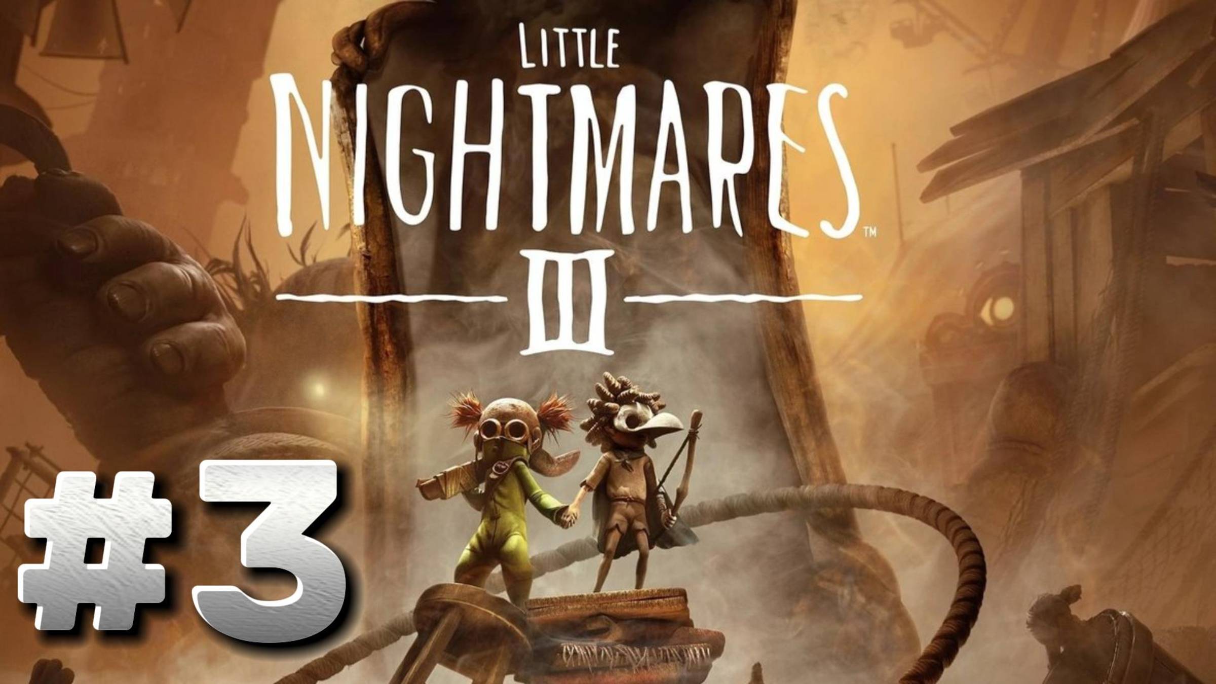 Little Nightmares 3 ► Цирк уродов ► Прохождение #3