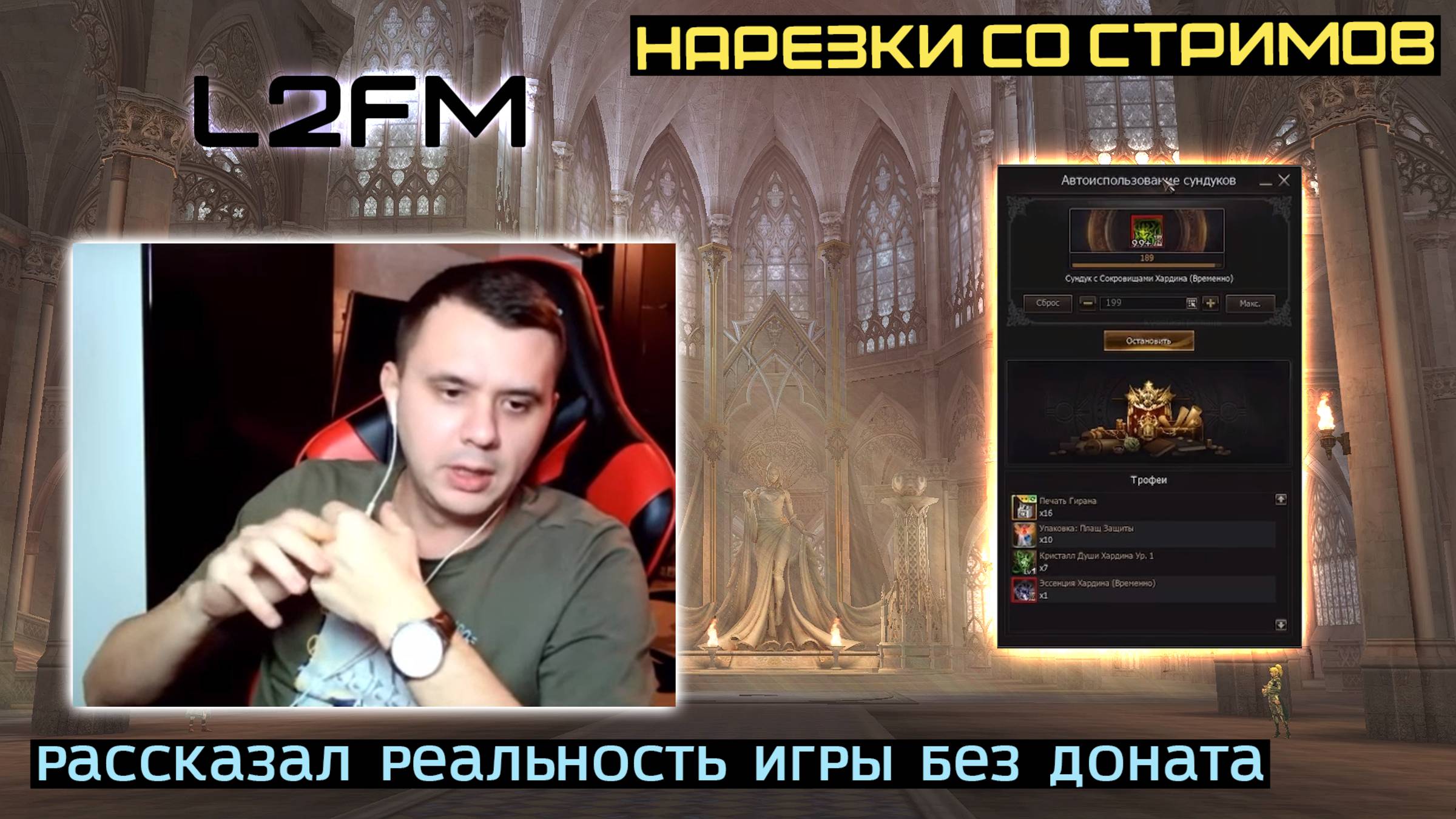 L2FM | БЕЗ ЛИЧНОГО ДРАЙВЕРА В ЭТОЙ ИГРЕ МОЖНО ЗАБЫТЬ ПРО МЕСТО В ТОПЕ смотреть онлайн