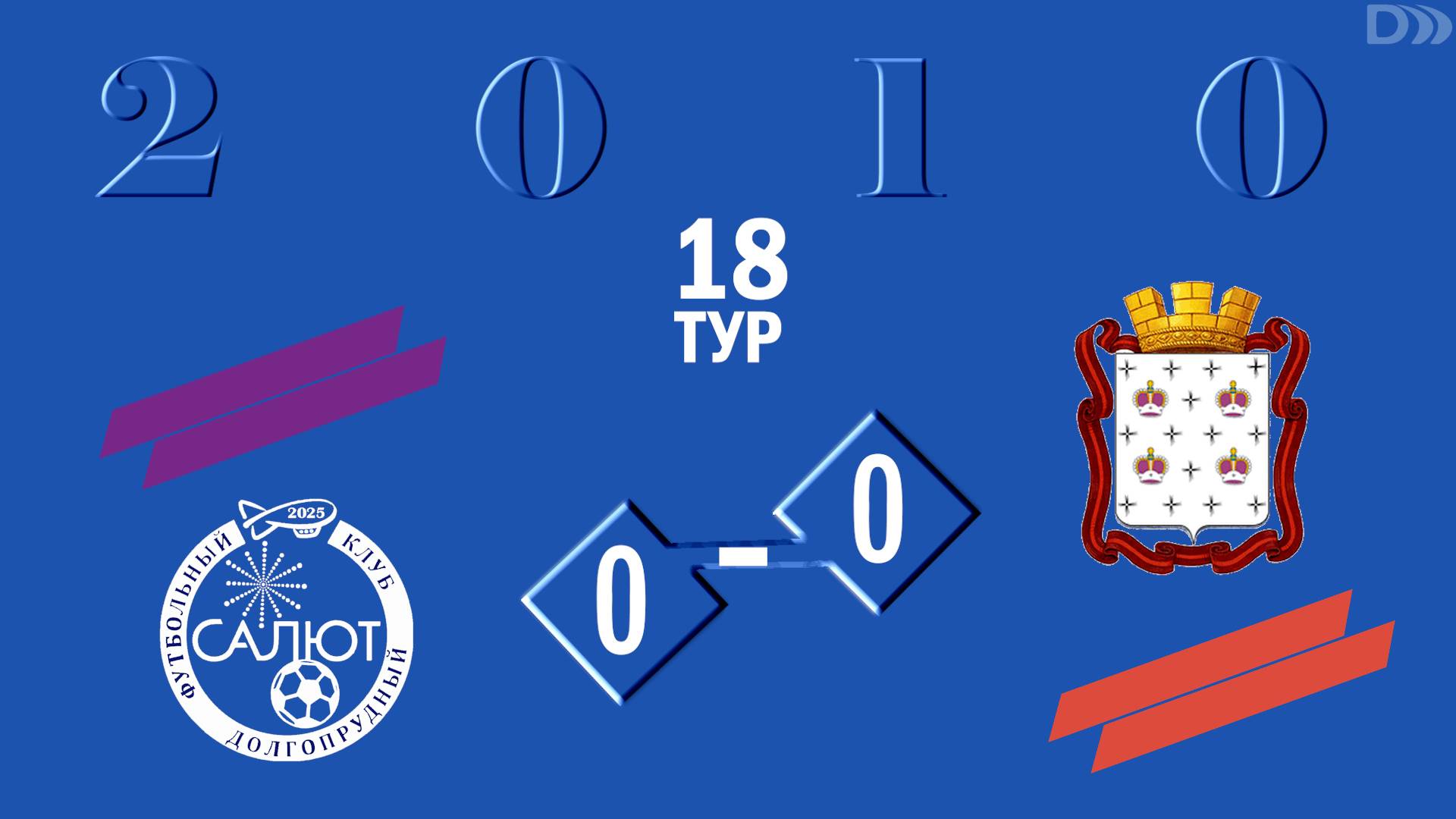 ФСК Салют 2010 0-0 СШ Дмитров смотреть онлайн