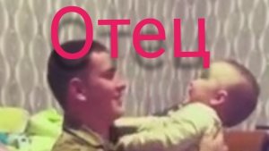 песня Отец от Baba Yaga