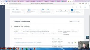 Претензионная переписка по контракту 44-ФЗ