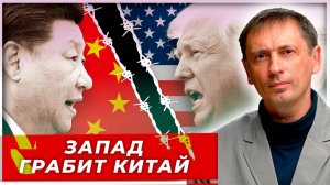 Крах глобализации: Запад начал грабить открыто. Что отнимут завтра?|AfterShock.news