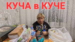 Обзор от 18 октября 2025 года. Сиротская закупка продуктов.