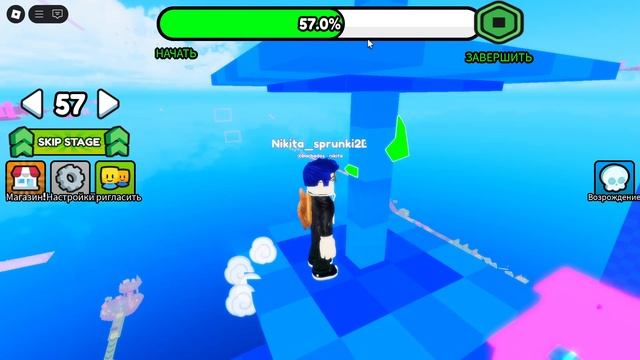 версия 1.1.1.1.1.1.1.1.1.1.1 и паркур на 100.000 робуксов дошёл до 66 уровня и до серова паркура