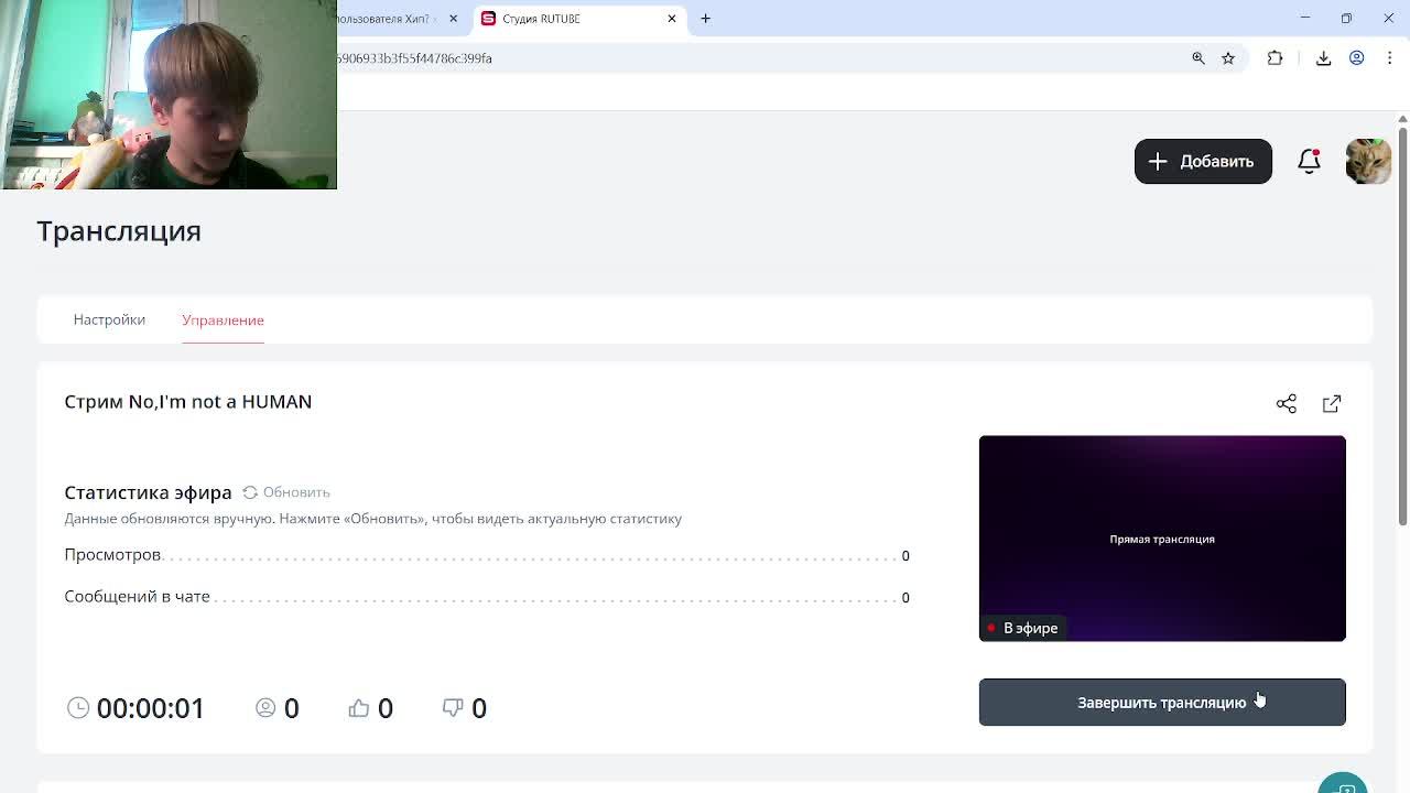 Стрим No,I'm not a HUMAN