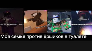 Моя семья против ёршиков в туалете