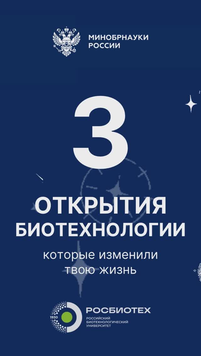 Топ-3 открытий биотехнологов смотреть онлайн