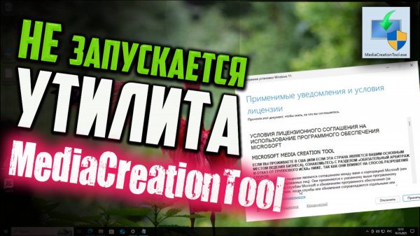 Как обновить Windows 10 до Windows 11 через Media Creation Tool, если утилита не запускается
