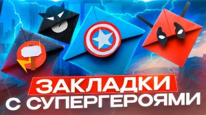 Закладки для книг 📚