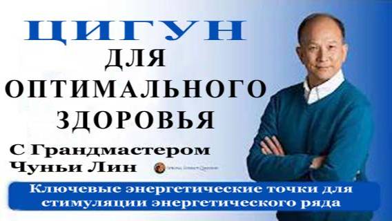 Ци04-30 Цигун-массаж «Весенний лес» — стимуляция ключевых энергетических точек. Цигун Весеннего Леса