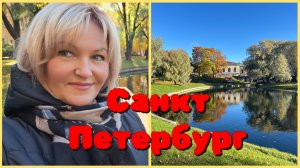 Санкт Петербург.Завтрак в отеле Port Comfort.Гуляю по Садовой ,Зашла на Сенной рынок