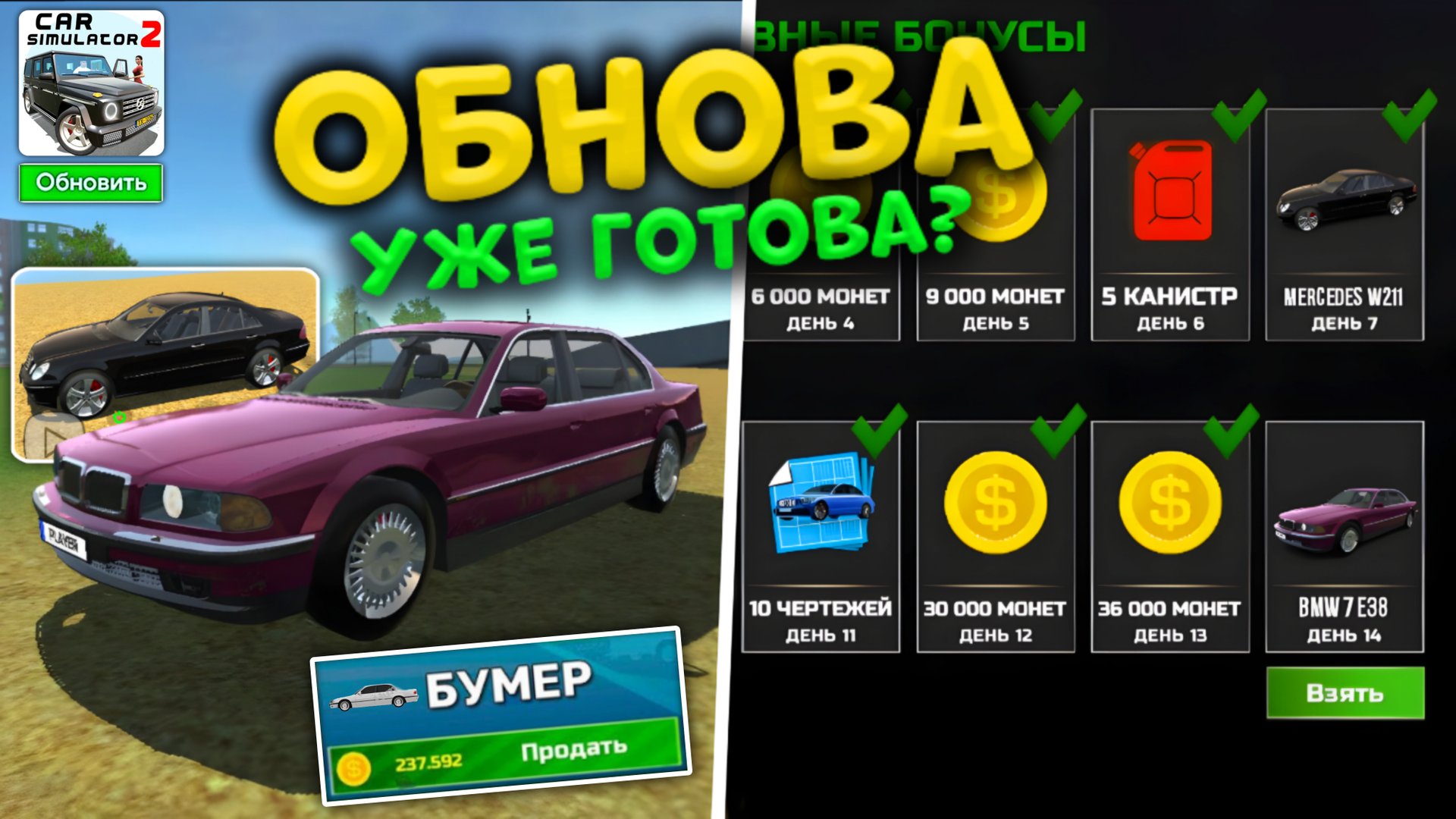 Новая обнова уже готова и уже скоро? bmw 7 e38 и mercedes benz w11 в симулятор автомобиля 2! смотреть онлайн