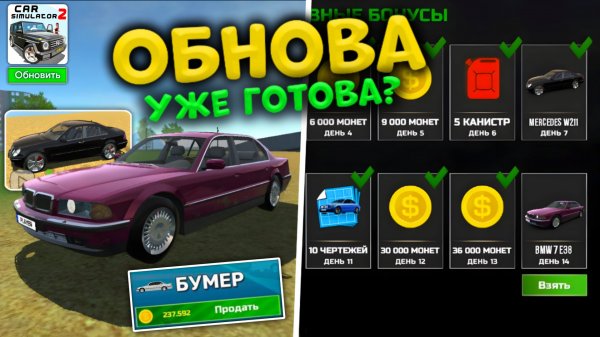 Новая обнова уже готова и уже скоро? bmw 7 e38 и mercedes benz w11 в симулятор автомобиля 2!