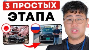 Как привезти авто из Японии БЕЗ посредников?