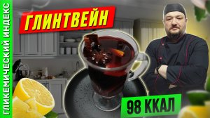 Глинтвейн - рецепт в мультиварке