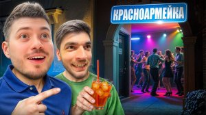 ОБОШЛИ ВСЕ КЛУБЫ КРАСНОДАРА С РАВШАНОМ, СТИЛОМ И ЮРОЙ ВОЛКОВЫМ | ОСАДИЛИ НАГЛОГО ПОДПИСЧИКА