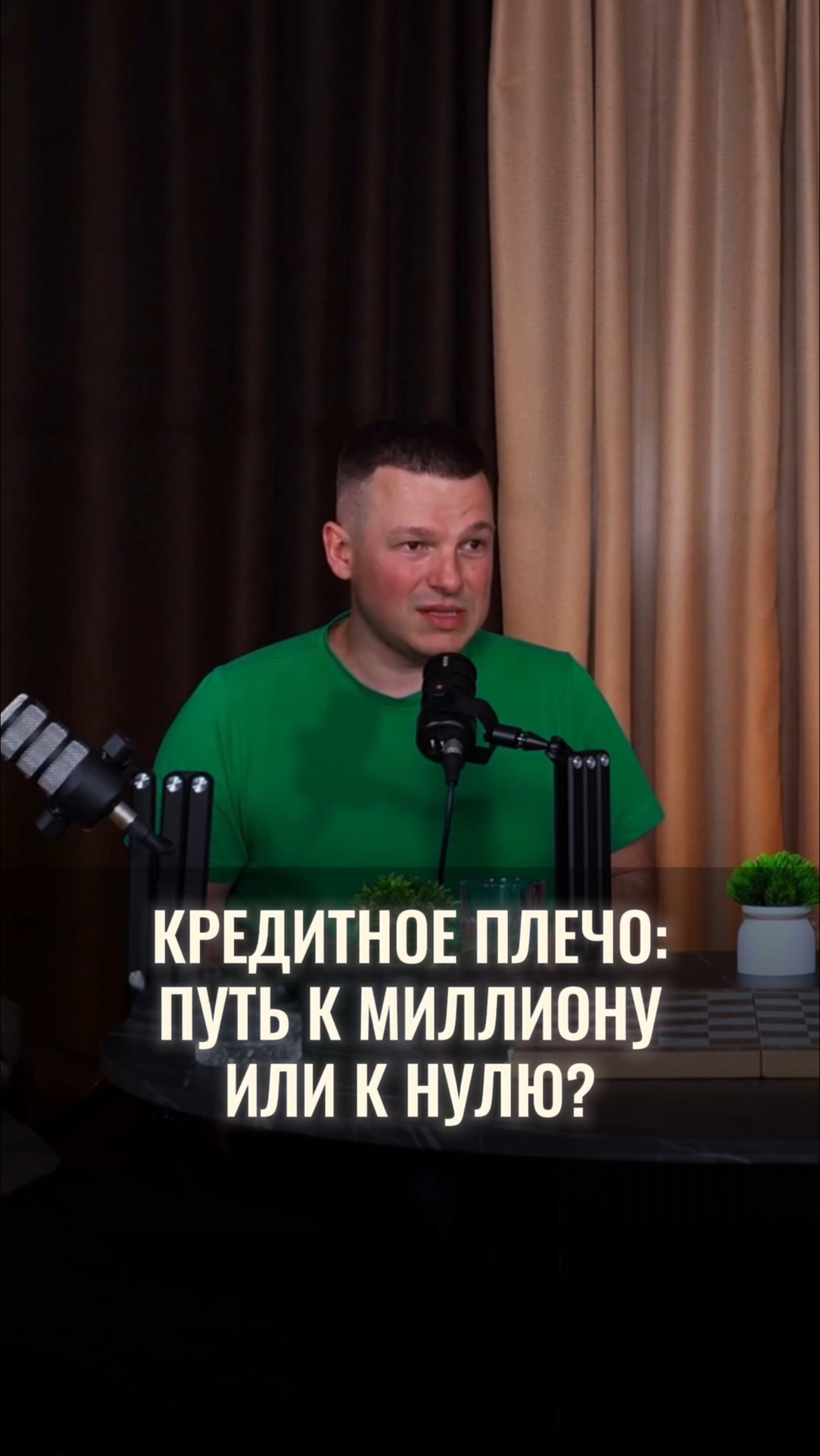 ❗️Ничто так быстро вас не обнуляет, как кредитное плечо. А вы когда-нибудь торговали с плечом? смотреть онлайн