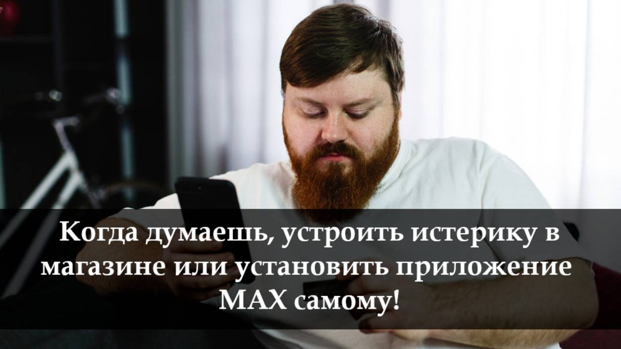 В товаре отсутствует предустановленный мессенджер MAX смотреть онлайн