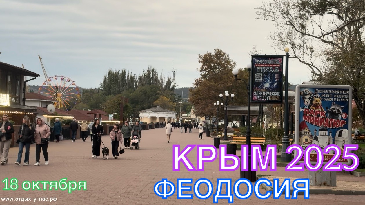 КРЫМ 2025 | ФЕОДОСИЯ | 18 октября ❤️🌊⛰️🐬☀️🏖️🌹 смотреть онлайн