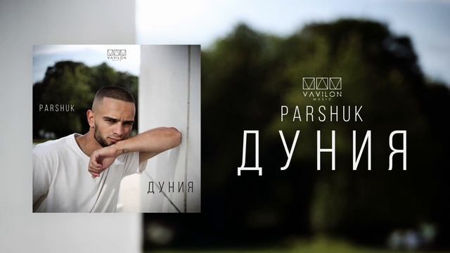 PARSHUK - Дуния