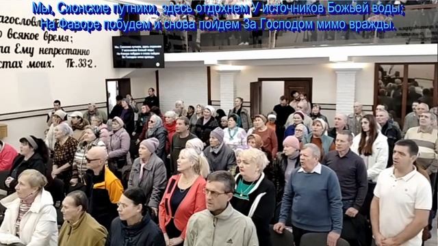 Дорогие минуты нам Бог даровал, общее пение 19.10.2025 смотреть онлайн