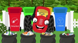 🗑️ МУСОР | ТракТЫРишкА учит сортировать отходы 🚜 | Обучающая песенка для детей 🌍