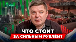 Почему нефть дешевеет, рубль укрепляется, а бензин дорожает — что происходит с экономикой России