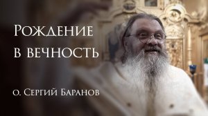 19.10.2025 Рождение в вечность