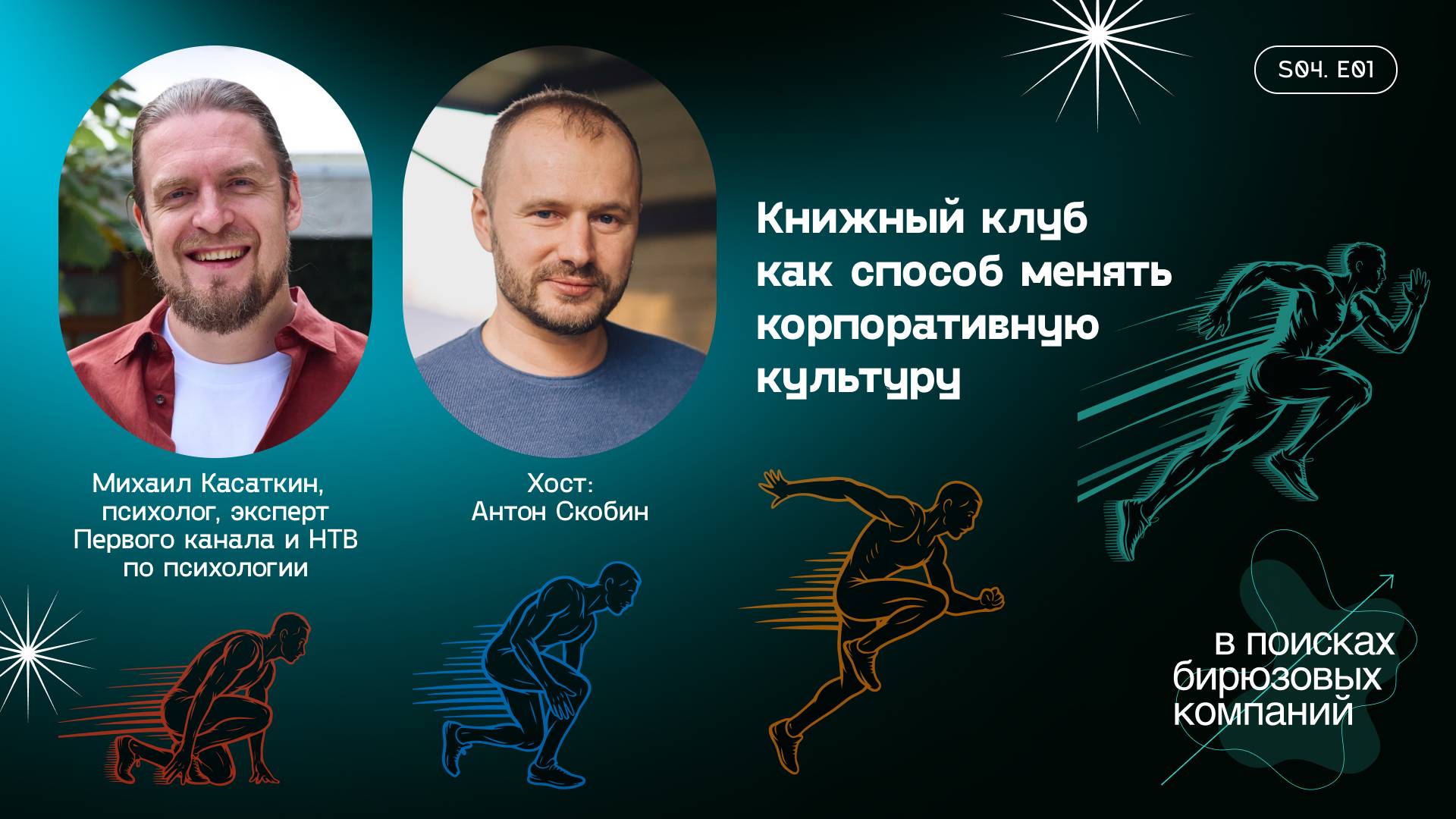 Книжный клуб как способ менять корпоративную культуру смотреть онлайн