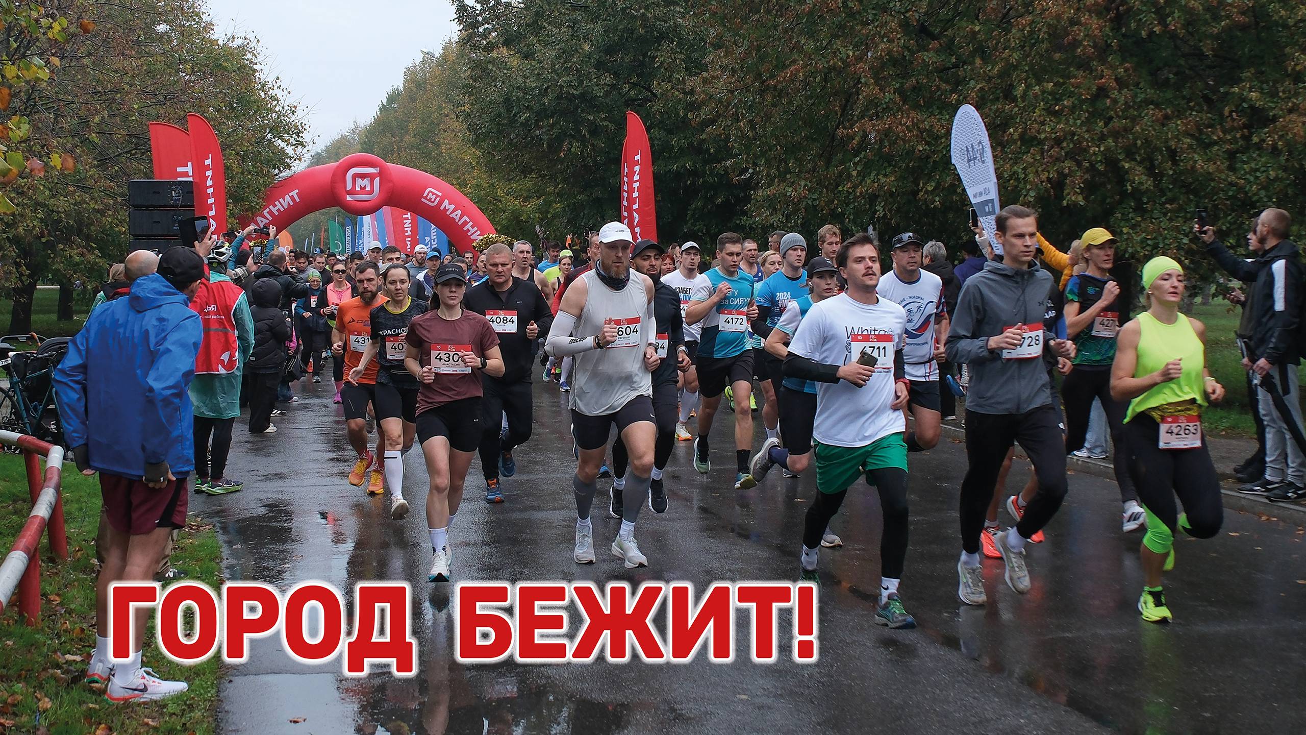 На выходных тысячи краснодарцев вышли на старт забега «Магнит Город 232» смотреть онлайн