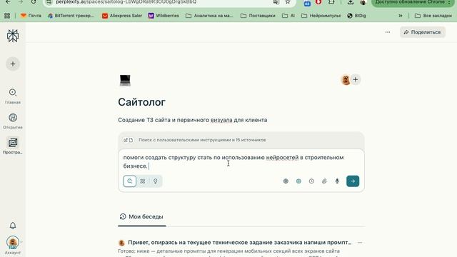 ИИ-помощники = проекты = пространства в Perplexity.