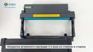 Установка картриджей G&G серии TL-420X/TL-410X/TL-425X/TL-412XK/TL-420XP/TL-410X/TL-425X для Pantum