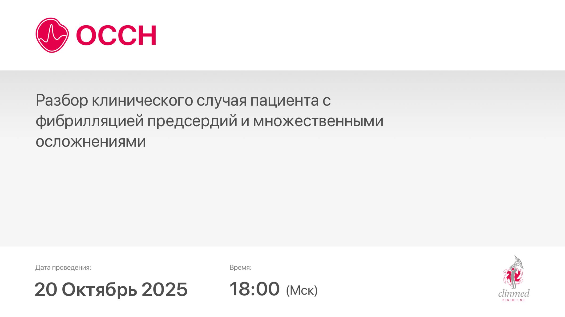 Разбор клинического случая пациента с фибрилляцией предсердий и множественными осложнениями смотреть онлайн