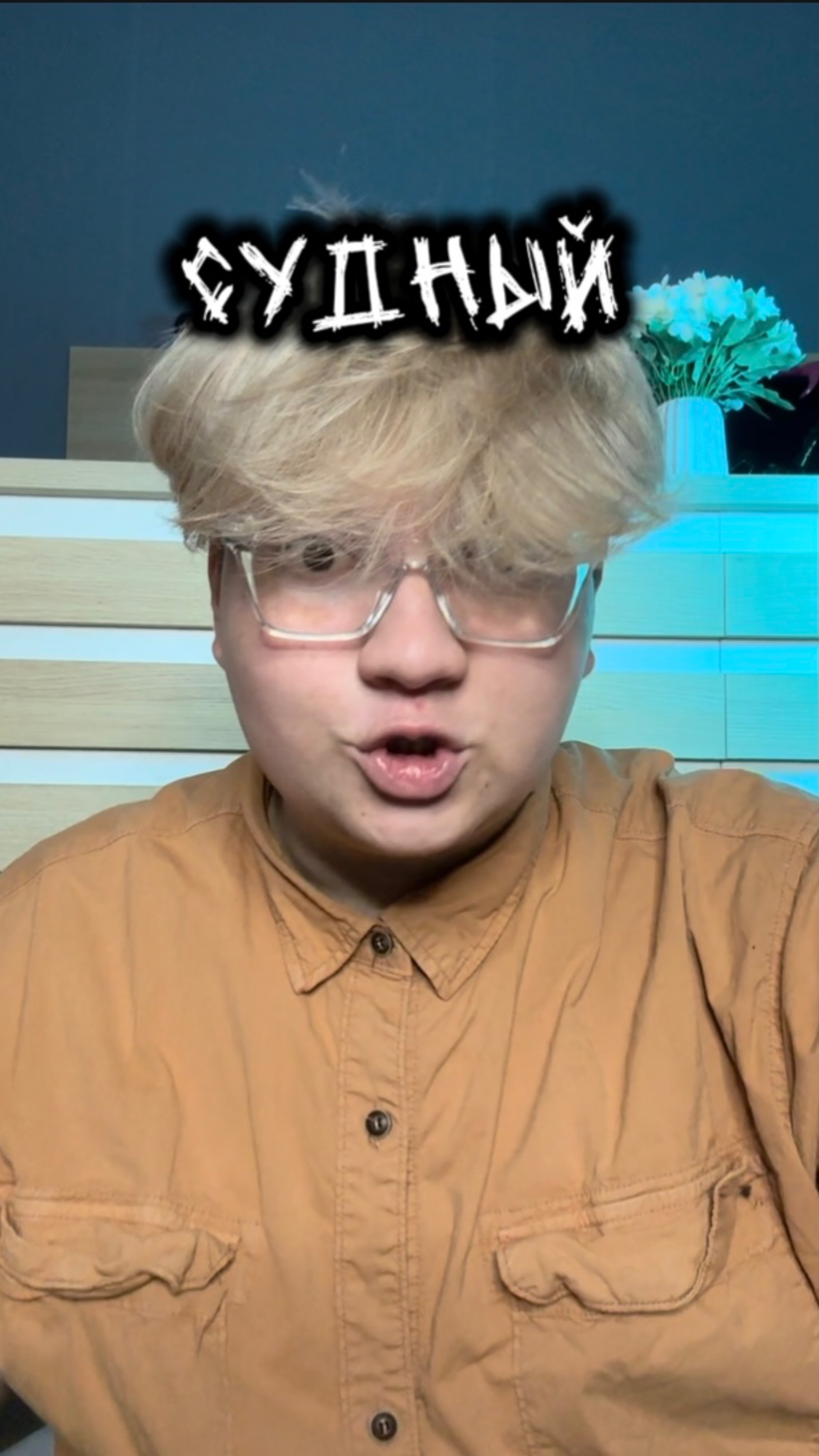 СУДНЫЙ ДЕНЬ?? смотреть онлайн