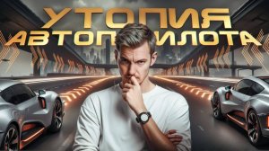 А будет ли будущее? Как мечты инженеров воплощаются в жизнь