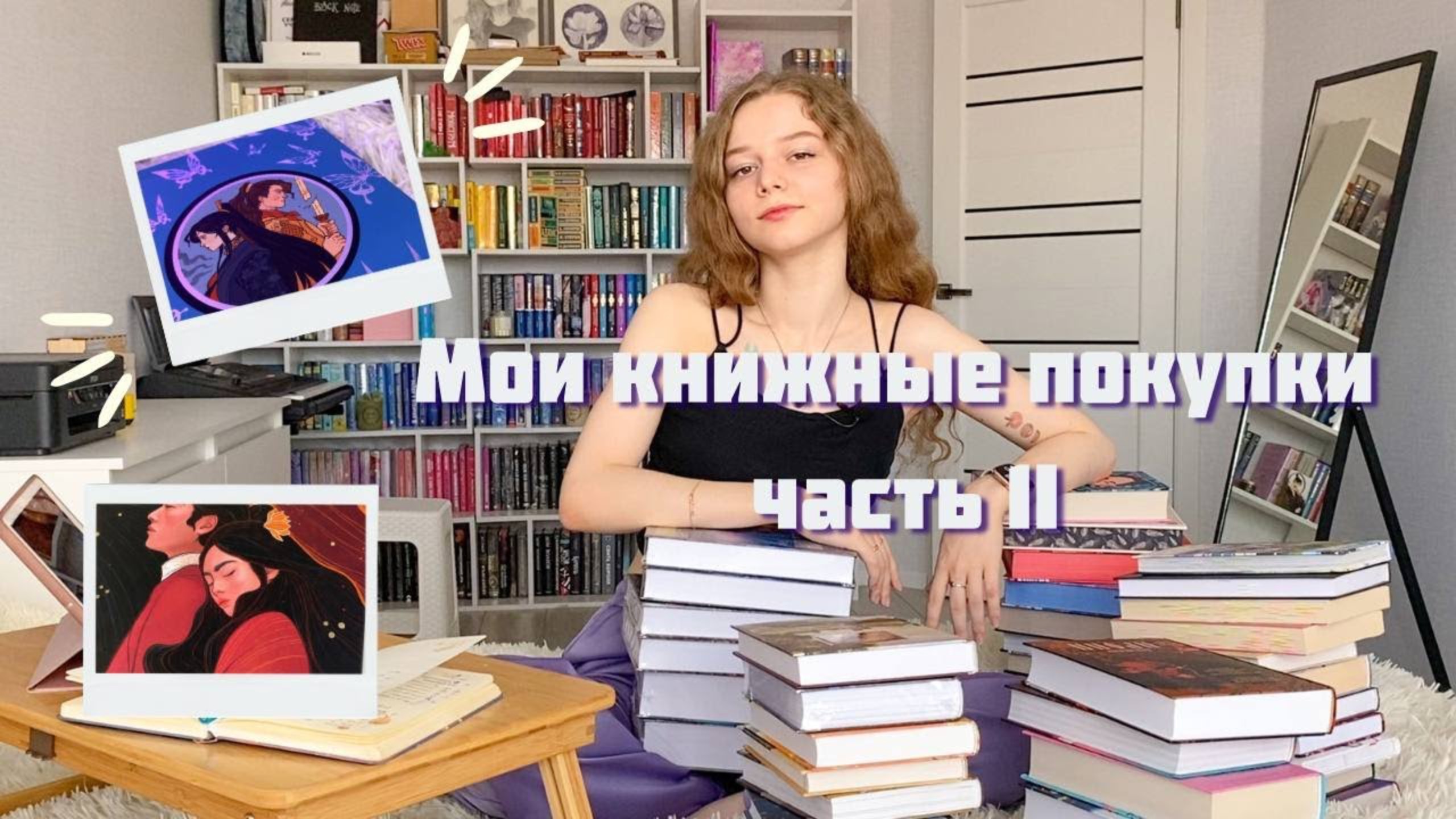 Мои книжные покупки | 45 книг! часть 2 смотреть онлайн