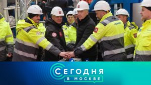 «Сегодня в Москве»: 20 октября 2025 года