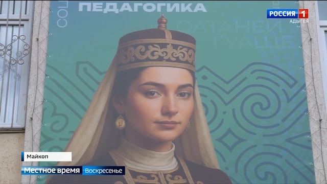 Необычные баннеры появились на стенах главного корпуса Адыгейского госуниверситета к 85-летию вуза смотреть онлайн