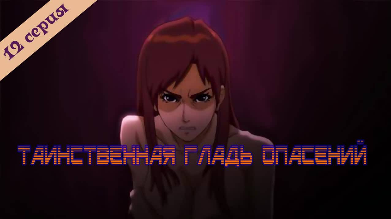 Таинственная гладь опасений / Qui Shui Yi Yun 12 серия. [ LightFamily | Закадр ] смотреть онлайн